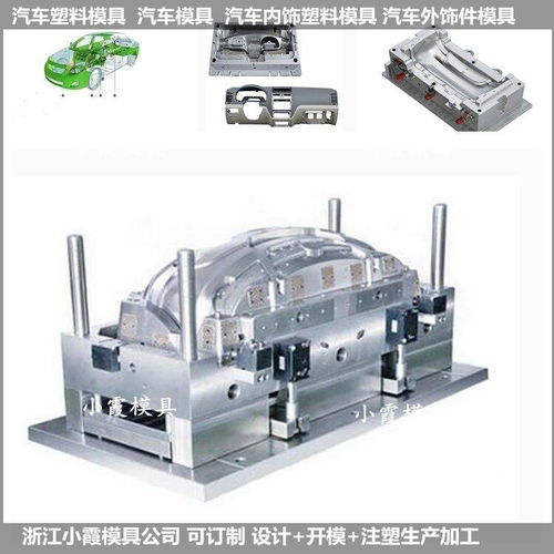 面罩塑料模具 改型車大燈模具 精密模具