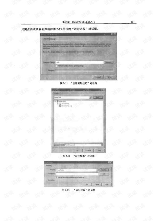 Protel 99 SE 在集成電路設計與仿真中的應用與價值