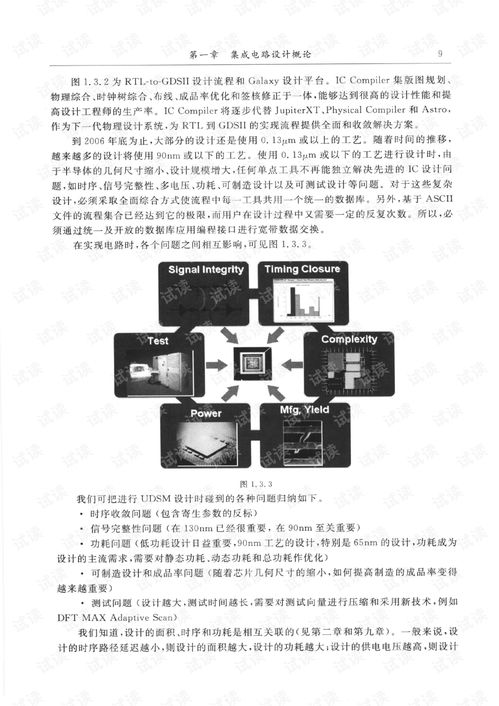 專用集成電路設(shè)計實用教程 從概念到流片的系統(tǒng)指南